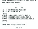 2025년 12월 정기입주자대표회의 개최공고