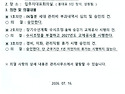 2026년 07월 정기입주자대표회의 의결서 및 회의록
