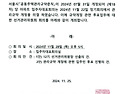 선거관리위원회 개최 공고