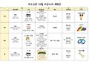 10월 라온누리 계획안