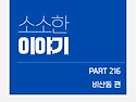 비산복지관 소소한이야기 216화