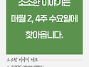 비산복지관 소소한 이야기 214화