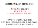 희망장난감도서관 페인트공사 관련 휴관안내