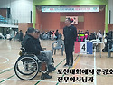 제2회포천시장애인체육회장배어울림보치아대회