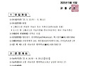 제28기 고흥 귀농귀촌 행복학교 교육생 모집 공고