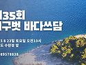 바다정화운동 함께해요.