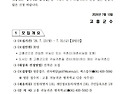 제34기 고흥 귀농귀촌 행복학교 교육생(귀농) 모집 공고