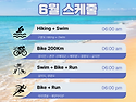 2025년 6월 훈련계획입니다.