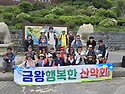 행복한산악회 통영 장사도..