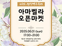 "TANGO DAY IN 센텀" 오픈마켓