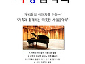 제4회 사랑음악회 - 26년 1월 24일 토요일 오후 2시