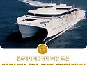 산타모니카 호 5월 7일 취항
