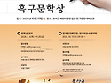 2026 호미곶 흑구문학상 공모요강