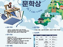 제11회 항공문학상(08.29 마감)
