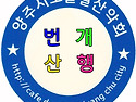 5월 31일 감악산 번개 산행
