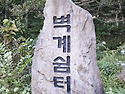 11월 정기 답사산행 / 장안산(장수)