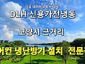 백석동 백송마을 2단지 대..