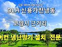 일산서구 대화동 다세대주..