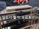 에어컨 냉난방기 무료철거..