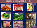 지리적 명칭 / 지방 특산물..
