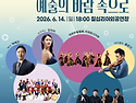 사)한국예총서귀포시지회와 함께 하는 칠십리 예술의 바람속으로