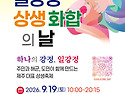 제4회 일강정 상생화합의 날