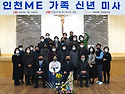 2023년 인천ME 가족 신년미사 - 기념..