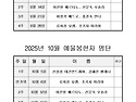 9월, 10월 예물봉헌자 명단