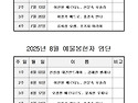 7월,8월 예물봉헌자 명단