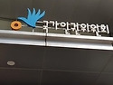 청각장애인 민원 장애특성 고려 없이 전화만 반복 시도 &ldquo;장애인 차별&rdquo;