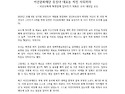 아산문화재단 유성녀 대표는 자진 사퇴하라 - 이순신축제 특정업체 밀어주기 의혹은 수사 대상일 수..