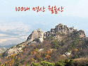 (정기산행) 2026년 11월 14일 (토) 월출산