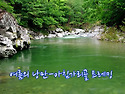 (2026년 08월 08일 (토) 아침가리골 트레킹