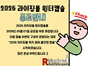 ❄️2026 라이징볼 윈터캡슐❄️ 종료안내