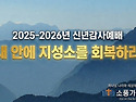 26년 신년 감사예배