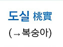 도실