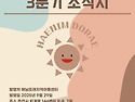 2025년 3분기 소식지