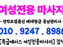 김천 여성전용마사지, 가까운 곳에서 편안하게 쉬는 방법 [특급에이스여성전용마사지]010-9247..