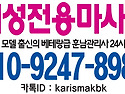 통영 거제 장승포 고현 옥포 진주 삼천포 사천 거창 함양 양산 김해 외동 장유여성전용마사지 [특급..