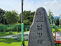아산-남방제성지
