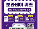 💜 매월 8일은 보라데이! 퀴즈 풀고 모바일 쿠폰 받아가세요 💜