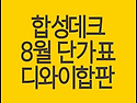 합성데크 중공형, 솔리드 ..
