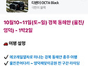 2026/10/10(토) [열차] 경북 동해안 ..