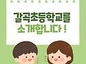 갈곡초등학교 태권도장 추천
