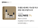 인셀덤 성형화장품