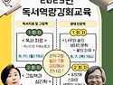 2025년 마을독서동아리 독서역량강화교육 신청 안내