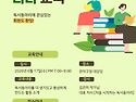 ◆2026년 마을독서동아리 리더 대상 교육 신청 안내◆