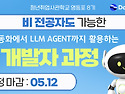 SeSAC 영등포 8기_ AX 자동화에서 LL..