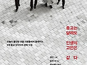 ♡*...[논설실의 서가] 4대 종교 성직자들의 ‘행복 대담’