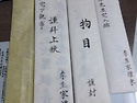 사성 혼서지